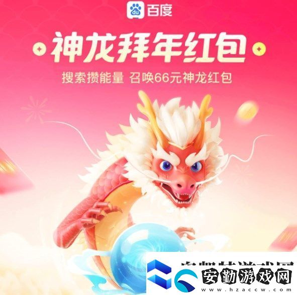 2024百度神龍紅包兌換現(xiàn)金幾點(diǎn)更新