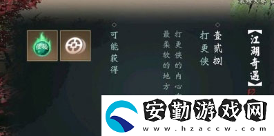 一夢(mèng)江湖打更俠宅邸奇遇攻略