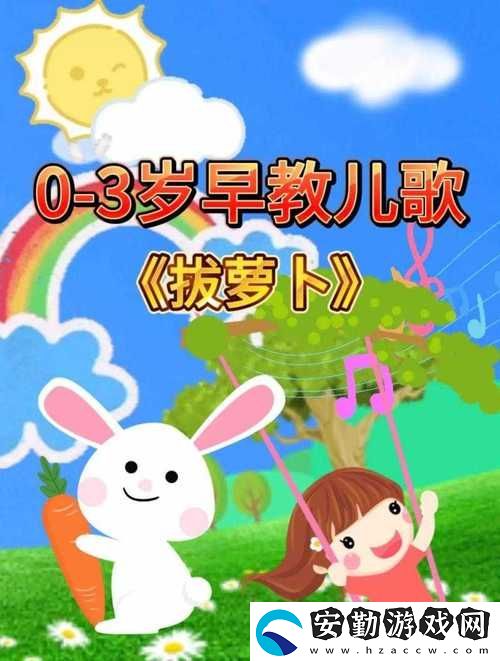 探索“親吻拔蘿卜原聲不帶歌詞刺激”的音樂(lè)魅力