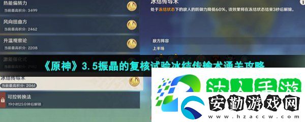 原神3.5振晶的復核實驗第五天怎么過