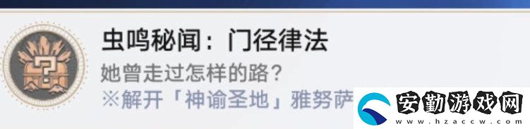 崩壞星穹鐵道蟲(chóng)鳴秘聞門徑律法通關(guān)攻略