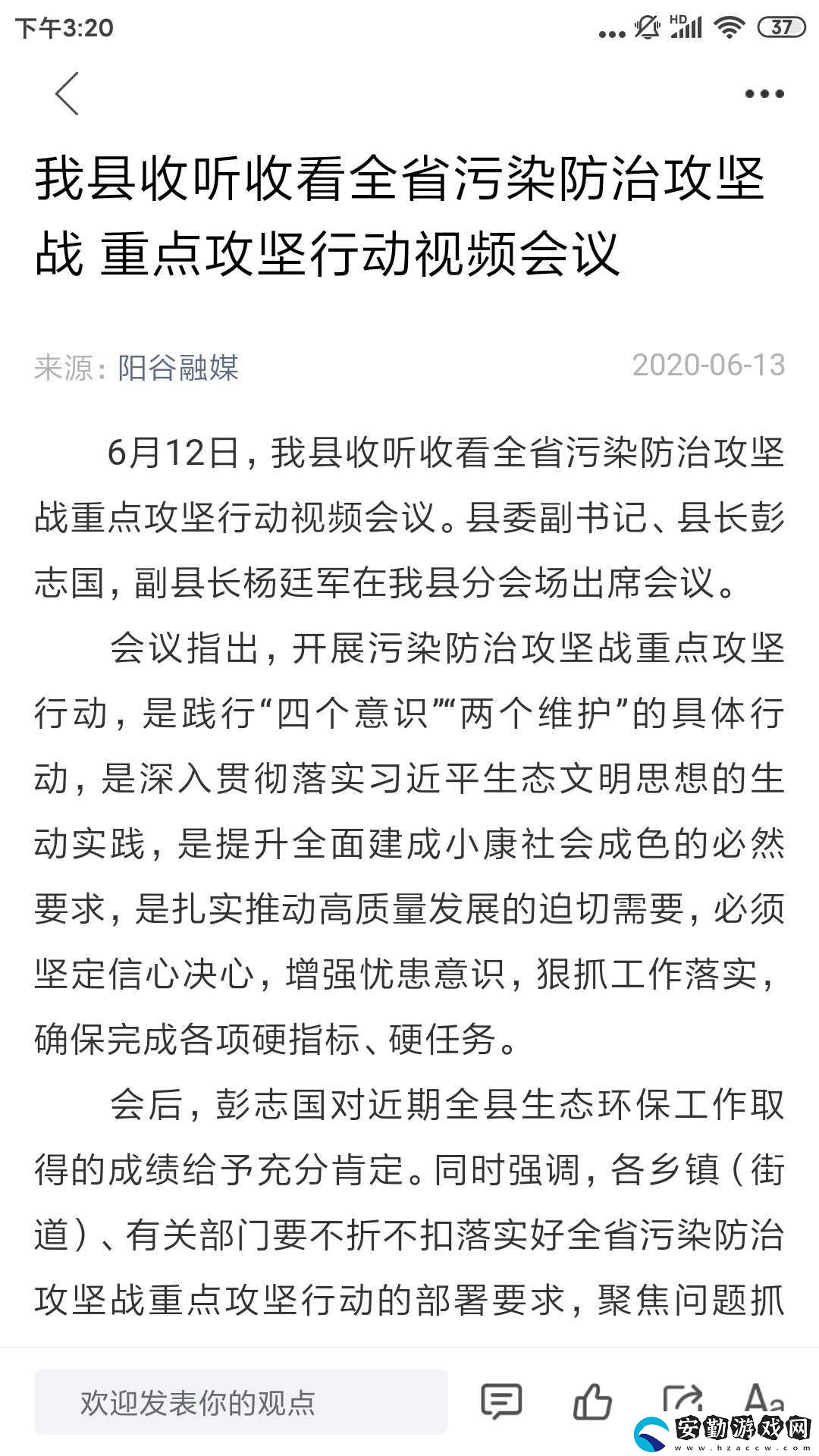 陽(yáng)谷融媒app下載安裝