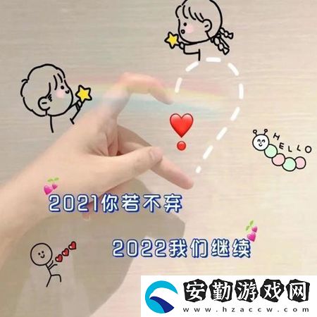 2021再見(jiàn)2022你好圖片