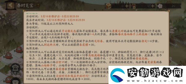 陰陽師春時(shí)覓寶路線怎么走