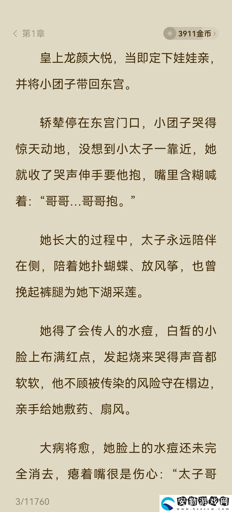 成長的秘密