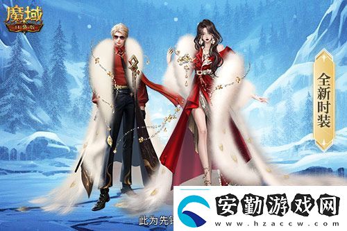 新年新福利！魔域口袋版最新版本福利合集！