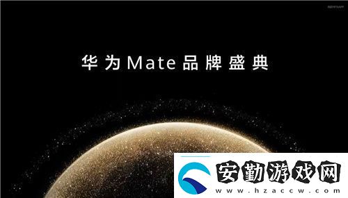 華為Mate系列新機(jī)發(fā)布鴻蒙創(chuàng)新玩法重塑游戲體驗(yàn)