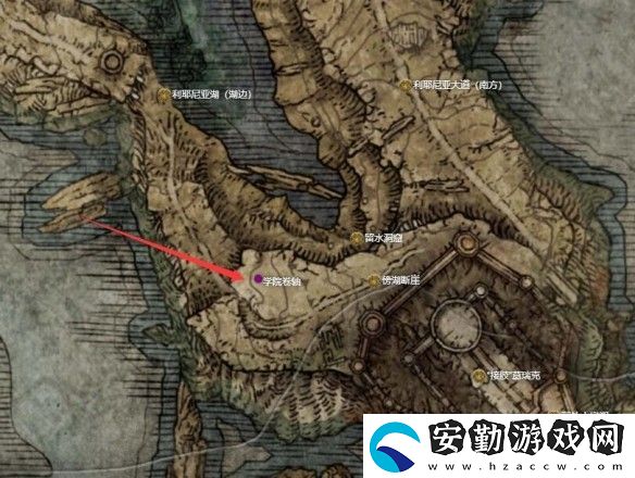 艾爾登法環(huán)學院卷軸位置