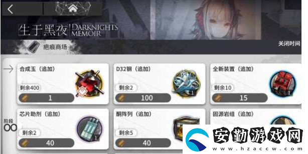 明日方舟生于黑夜追加商店資源介紹