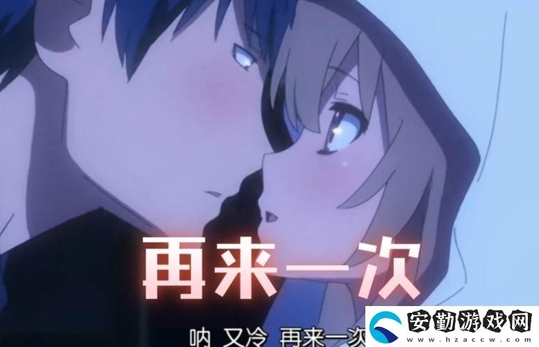 再來(lái)一次好嗎動(dòng)漫免費(fèi)觀看