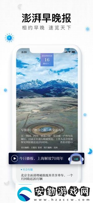 澎湃新聞app下載澎湃新聞手機(jī)版下載v5.4.8