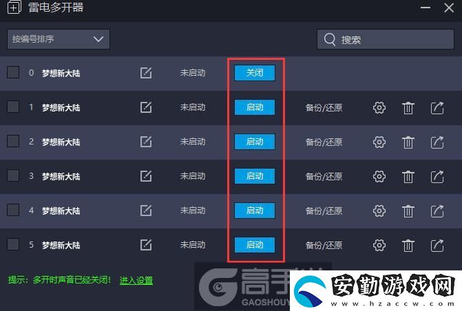 原創(chuàng)夢(mèng)想新大陸怎么雙開、多開