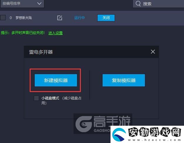 原創(chuàng)夢(mèng)想新大陸怎么雙開、多開