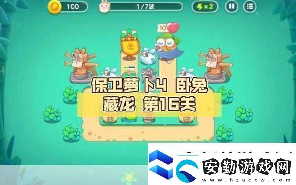 保衛(wèi)蘿卜4臥兔藏龍33關(guān)深度解析終極攻略與隱藏技巧大揭秘！