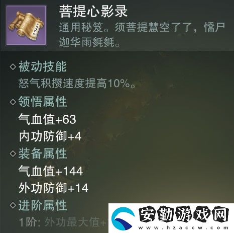 一夢江湖菩提心影錄秘籍屬性介紹