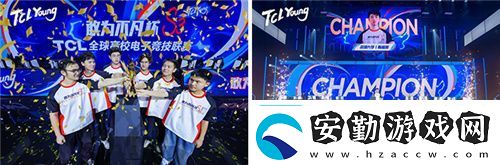 TCL全球高校電子競技聯(lián)賽S3中國區(qū)總決賽完美收官熱血傳奇永不熄