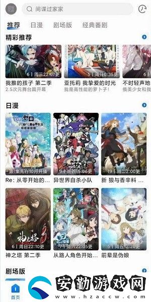 三號(hào)動(dòng)漫官方最新版本下載