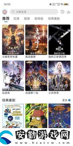三號(hào)動(dòng)漫官方最新版本下載
