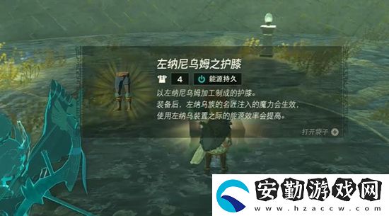 王國(guó)之淚能源褲獲取攻略