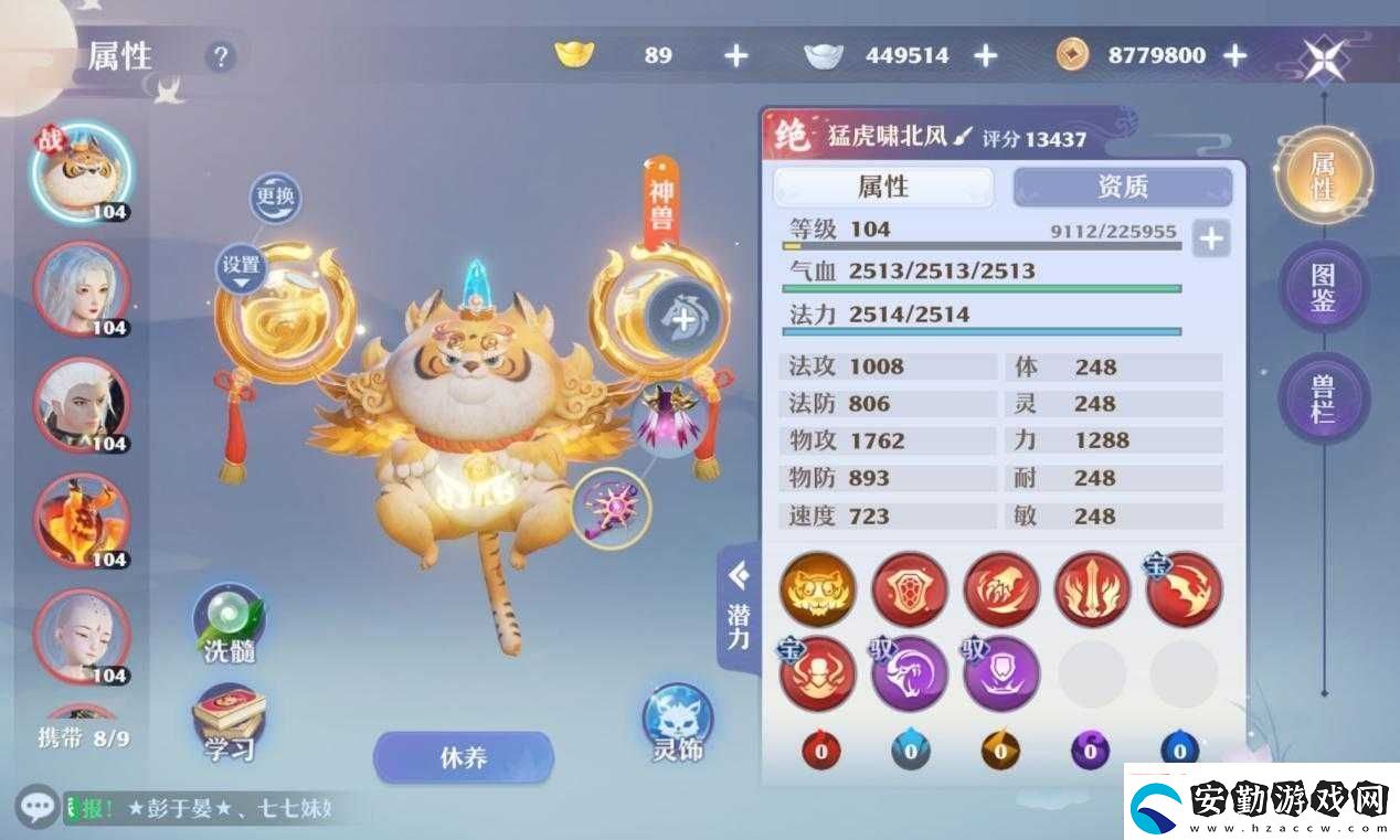 夢幻新誅仙