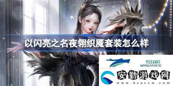 以閃亮之名恣意追光五星套裝介紹