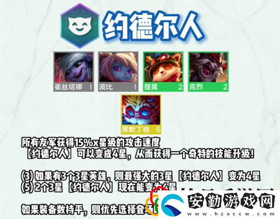 云頂之弈s9約德爾人羈絆有哪些英雄
