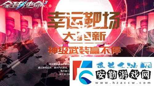 速來白金靶場(chǎng)全球使命3尋稀世時(shí)裝寶石