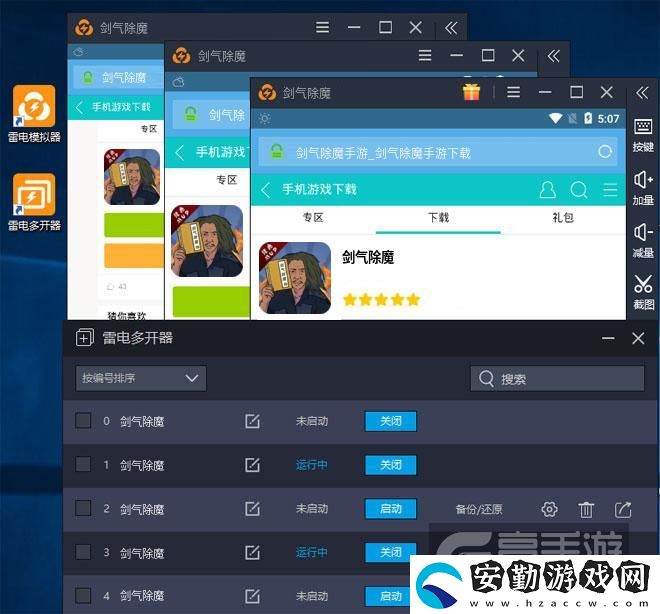 原創(chuàng)劍氣除魔怎么雙開、多開