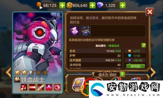 MR魔法英雄鐵血戰(zhàn)士英雄攻略