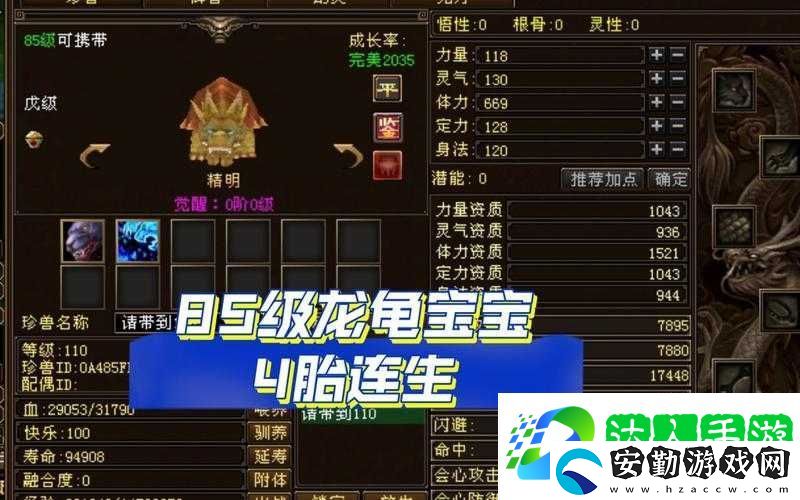 天龍八部手游中