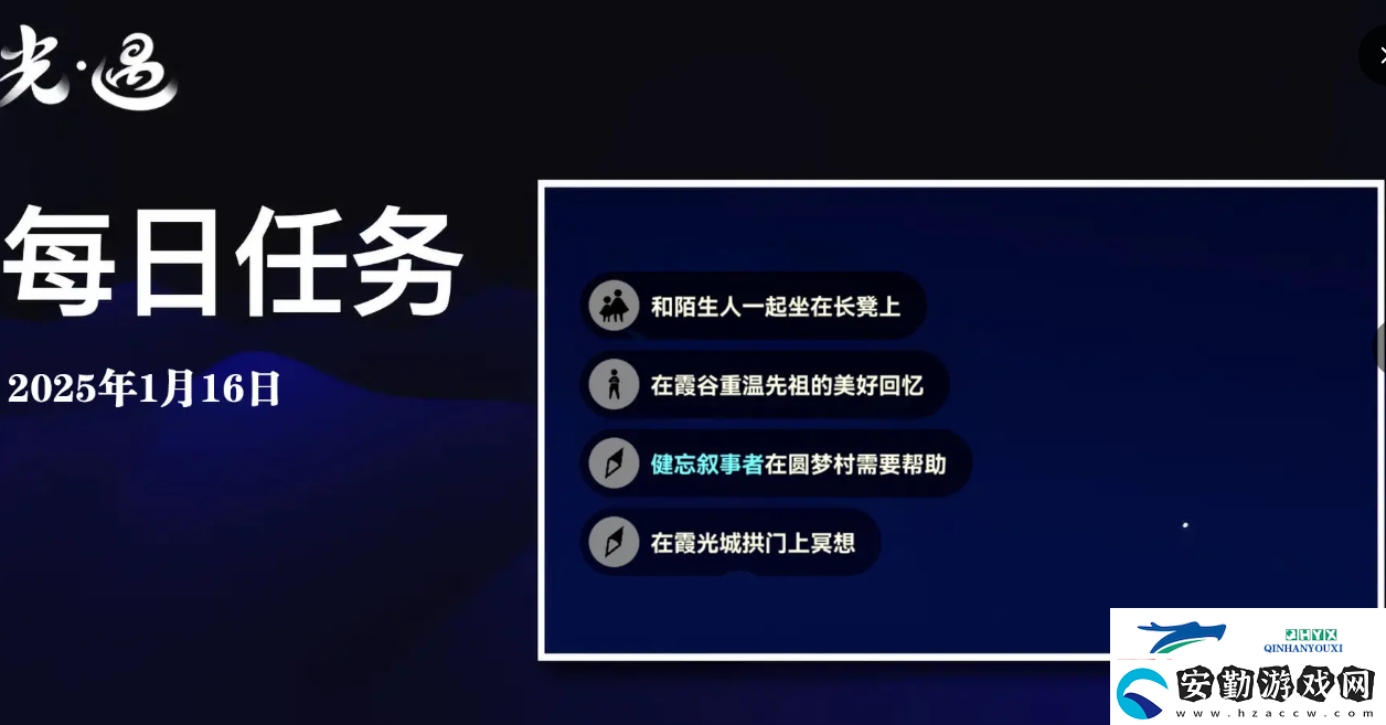 光遇1月16日每日任務(wù)做法攻略