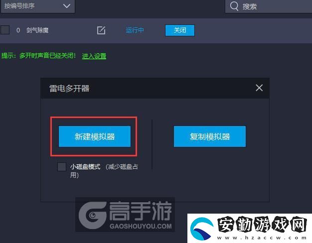 原創(chuàng)劍氣除魔怎么雙開、多開