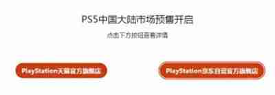 ps5國行在哪里預(yù)定