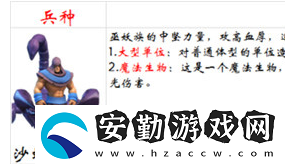 劍與家園蝎子兵種優(yōu)劣勢(shì)介紹