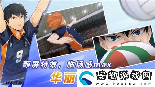 排球少年手游公測定檔10月25日！這次和他們一起沖上頂端
