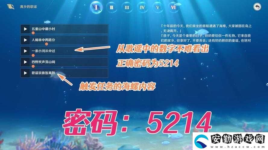 原神聽海人箱子密碼解析