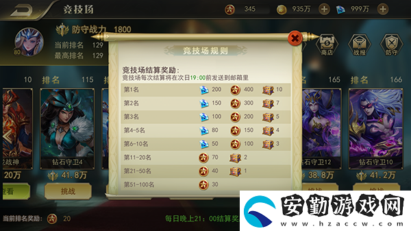 劍與英雄特色競技場