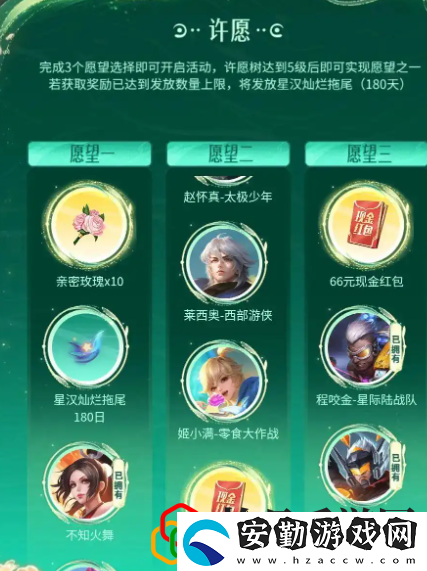 9周年許愿樹(shù)活動(dòng)玩法