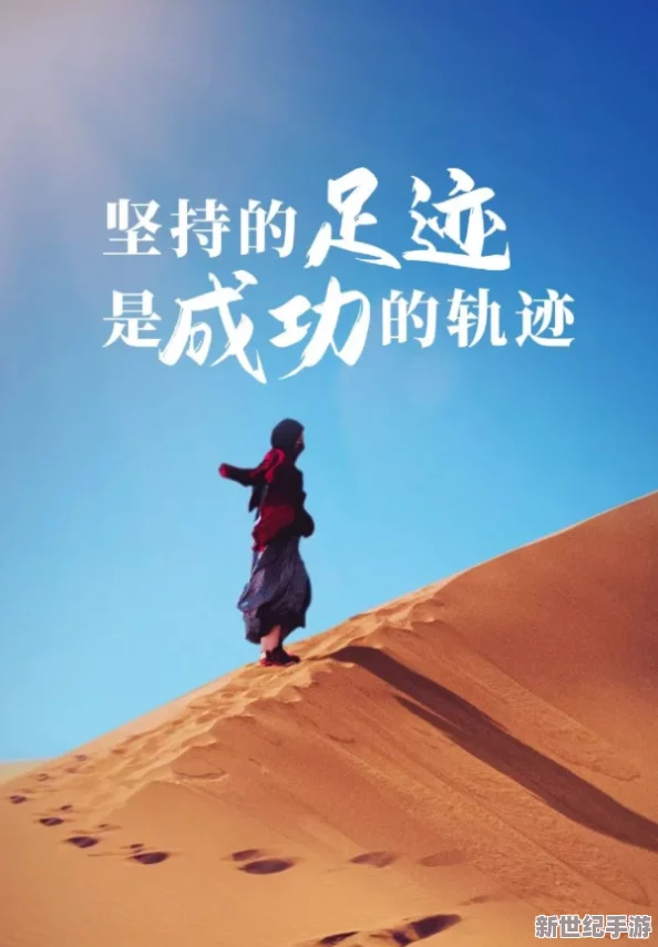 99久久精品國(guó)產(chǎn)高清一區(qū)二區(qū)在追求夢(mèng)想的道路上堅(jiān)持不懈勇往直前相信自己定能創(chuàng)造美好未來(lái)