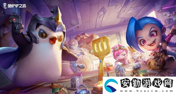 金鏟鏟之戰(zhàn)s6陣容排行榜