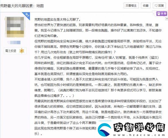 怪獵荒野地圖設計被嘲太無聊