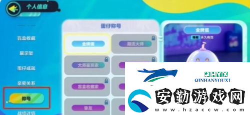 蛋仔派對(duì)成就稱號(hào)怎么獲取