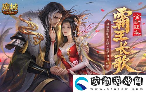 魔域口袋版與海絲泉州文旅之聲展開深度合作