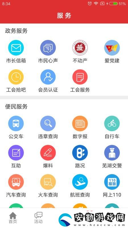 今日蕪湖app下載安裝_今日蕪湖手機版下載v2.2.7