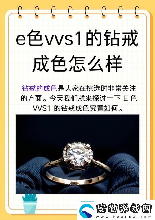 e色vvs1的鉆戒成色怎么樣用戶評(píng)論