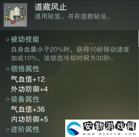 一夢江湖道藏風(fēng)止秘籍屬性介紹