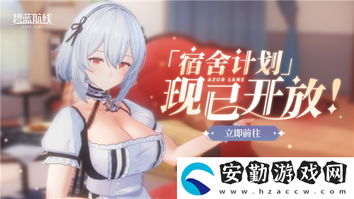 碧藍(lán)航線國慶金秋版本重磅上線