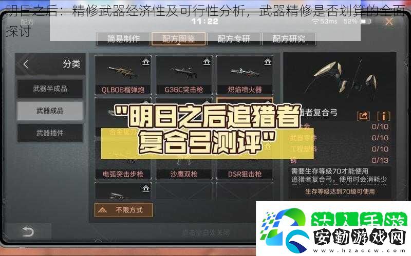 明日之后