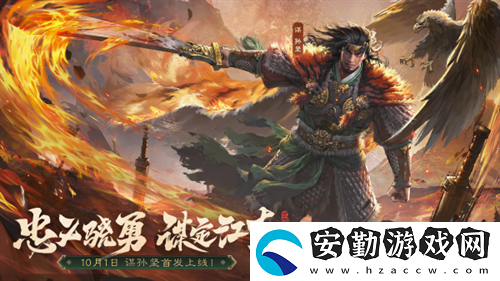 三國殺OL新武將孫堅(jiān)熱血登場