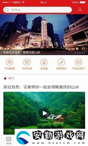 新重慶app下載_新重慶最新版下載v2.0.3